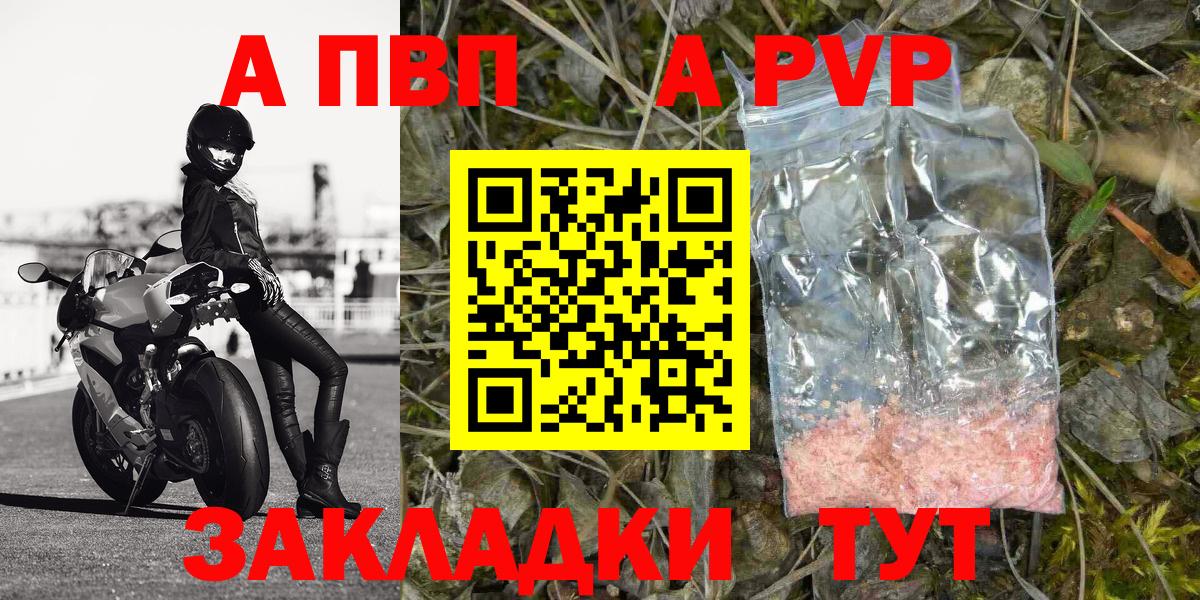 Альфа ПВП VHQ  A PVP Соль  купить наркотики цена  Alpha PVP VHQ  Вход с VPN  Россия 