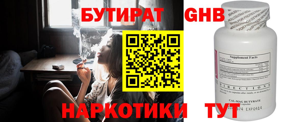 Бутират бутандиол  Вход с VPN  БУТИРАТ  Россия 