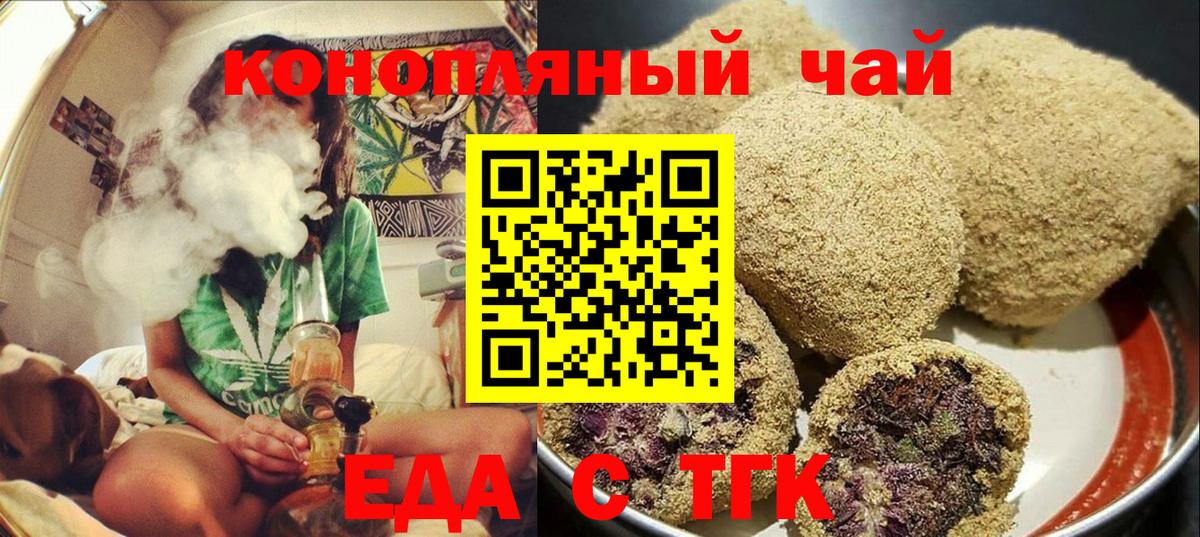 Россия  Печенье с ТГК марихуана  Вход с VPN 