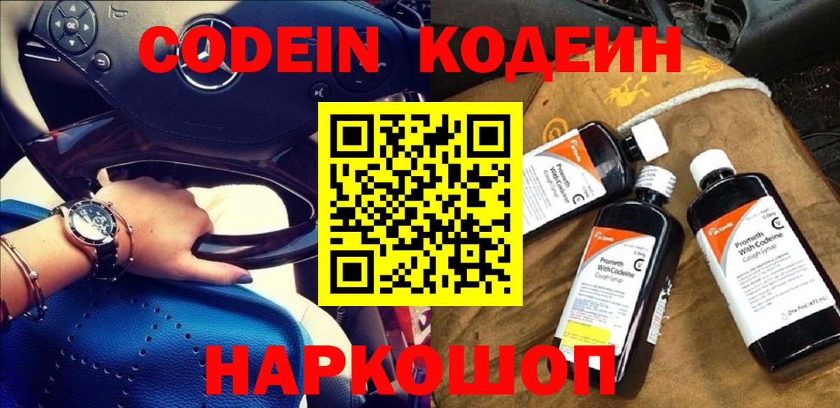 Кодеин напиток Lean (лин) Россия