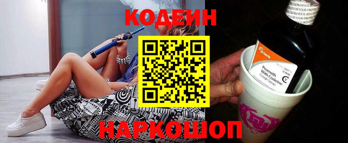 Россия  Codein напиток Lean (лин)  Кодеиновый сироп Lean напиток Lean (лин)  даркнет сайт  Вход с VPN 