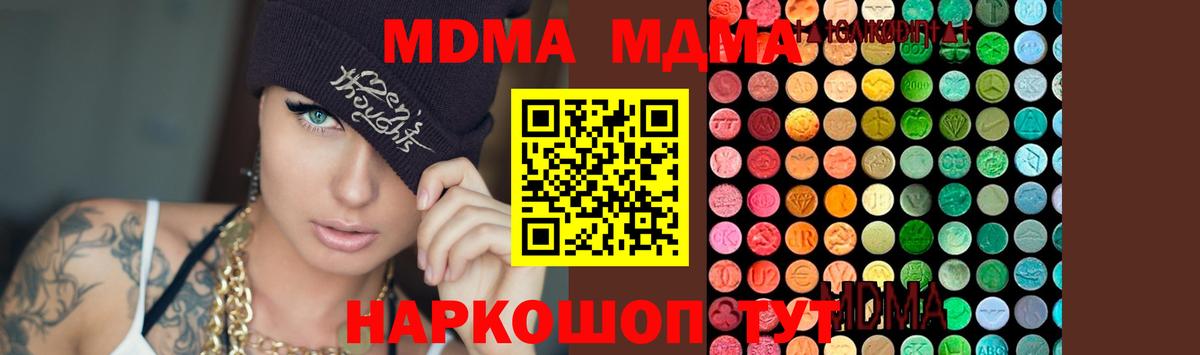 МДМА Molly  Вход с VPN  MDMA crystal  Россия 